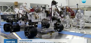 Новият марсоход на НАСА ще има 23 видеокамери (ВИДЕО)