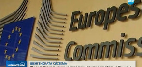 ШЕНГЕН: Ще въвеждат данни на мигранти, които подлежат на връщане