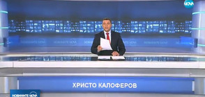 Новините на NOVA (07.11.2017 - обедна)