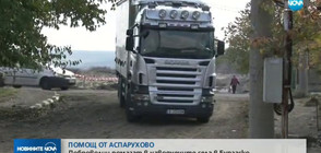 Добровоци помагат в наводнените села в Бургаско (ВИДЕО)