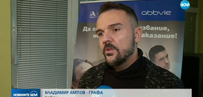 Графа с песен срещу насилието над медици