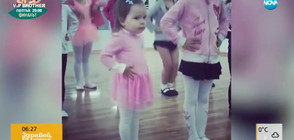 Малко момиченце демонстрира завидни танцови умения (ВИДЕО)