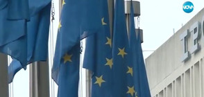 Брюксел подкрепи България за Шенген и Еврозоната (ОБЗОР)