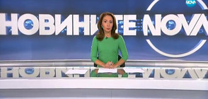 Новините на NOVA (09.11.2017 - късна)