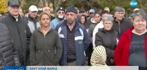 ЗАРАДИ СМЕТИЩЕ: Десетки блокираха пътя Девня-Суворово (ВИДЕО)