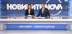 Новините на NOVA (10.11.2017 - централна)