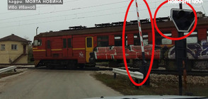 ОТ "МОЯТА НОВИНА": Влак за малко не удари кола на прелез без сигнализация (ВИДЕО)