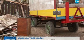 БЕЗ КАРУЦИ В СОФИЯ: Общината спира регистрациите от Нова година