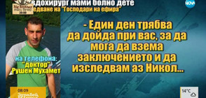 Мнимият хирург, опитал да измами болно дете, е осъждан няколко пъти