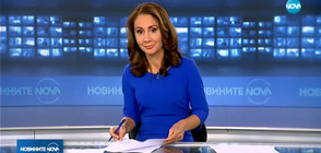 Новините на NOVA (16.11.2017 - късна)