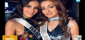 „Мис Израел” и „Мис Ирак” с общо послание