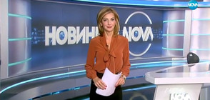 Новините на NOVA (17.11.2017 - следобедна емисия)