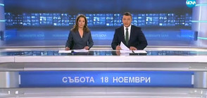 Новините на NOVA (18.11.2017 - централна)