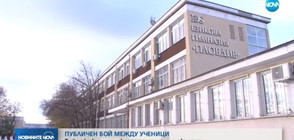 Ученици от Пловдив организираха бой пред публика (ВИДЕО)