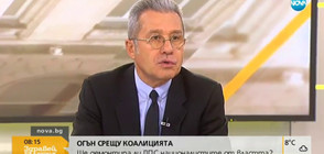 Ще "демонтира" ли ДПС националистите от властта?
