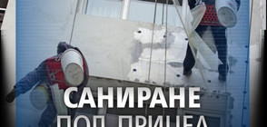 БСП иска програмата за саниране да бъде разследвана заради корупция