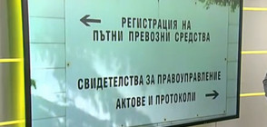 ЗАРАДИ ТЕХНИЧЕСКИ ПРОБЛЕМ: КАТ-София спря работа