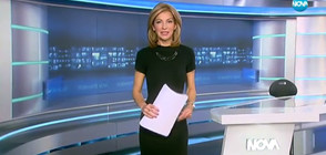 Новините на NOVA (24.11.2017 - следобедна)