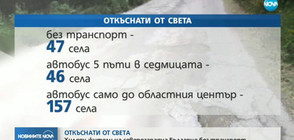 ОТКЪСНАТИ ОТ СВЕТА: Хиляди без транспорт в Северозападна България