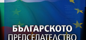 Българският език – официален по време на европредседателството ни