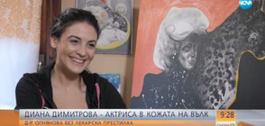 Диана Димитрова: Общото между мен и д-р Огнянова от “Откраднат живот” е любовта към децата