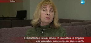 Подложена ли е на репресии журналистка от Добрич?