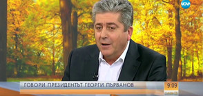 Първанов: Атмосферата в политиката никога не е била толкова остра