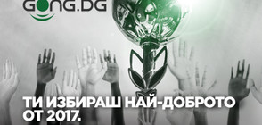 Феновете на Gong.bg избират най-доброто от спорта през 2017 година