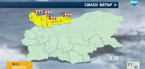 Прогноза за времето (05.12.2017 - сутрешна)