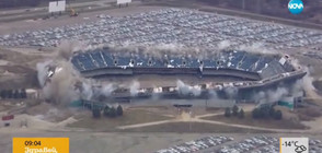 ОТ ВТОРИ ОПИТ: Разрушиха легендарен стадион в Детройт (ВИДЕО)