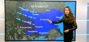 Прогноза за времето (05.12.2017 - обедна)