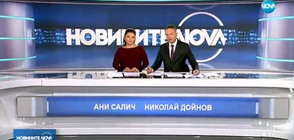 Новините на NOVA (05.12.2017 - централна)
