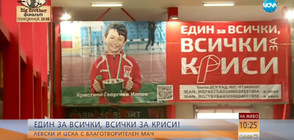 В ПОМОЩ НА БОЛНО ДЕТЕ: „Левски” и ЦСКА с благотворителен мач