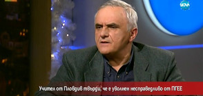 Учител от Пловдив твърди, че е уволнен несправедливо