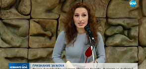 Деница Суруджийска с награда "Даниела Сеизова - в името на живота"
