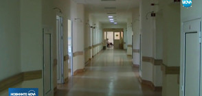 Болницата във Враца може да затвори преди Коледа