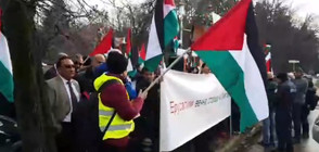 Палестинци на протест пред посолството на САЩ у нас (ВИДЕО)