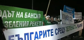 СЪДБАТА НА ПИРИН: Протести „за” и „против” втори лифт в Банско (ВИДЕО+СНИМКИ)