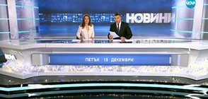 Новините на NOVA (15.12.2017 - централна)