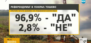 ОКОНЧАТЕЛНО: Добруджа каза „не” на добива на газ