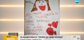 Какво искат децата от Дядо Коледа? (ВИДЕО)