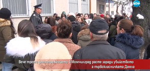 Расте напрежението в Момчилград заради убийството на Дамла