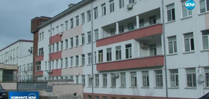 Продължава кризата в болницата във Враца