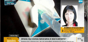 Има ли храна със солна киселина в магазините в Гърция?