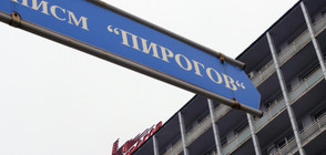 Уволниха водача на протестите в "Пирогов"