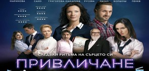 Специален коледен поздрав за зрителите от звездите от новия български филм “Привличане”
