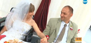 ЛЮБОВ НА НАДЕЖДАТА: Сватба в дом за хора с увреждания в Стара Загора (ВИДЕО)