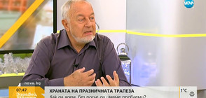 ХРАНАТА НА ПРАЗНИЧНАТА ТРАПЕЗА: Как да ядем, без да имаме проблеми после?