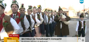 Фестивал на танцуващите коледари - уникален обичай в Ямболско