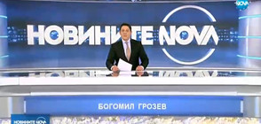 Новините на NOVA (26.12.2017 - обедна)